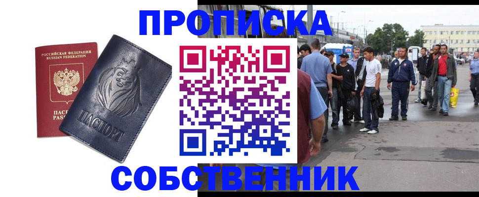 прописка от собственника в Бугульме