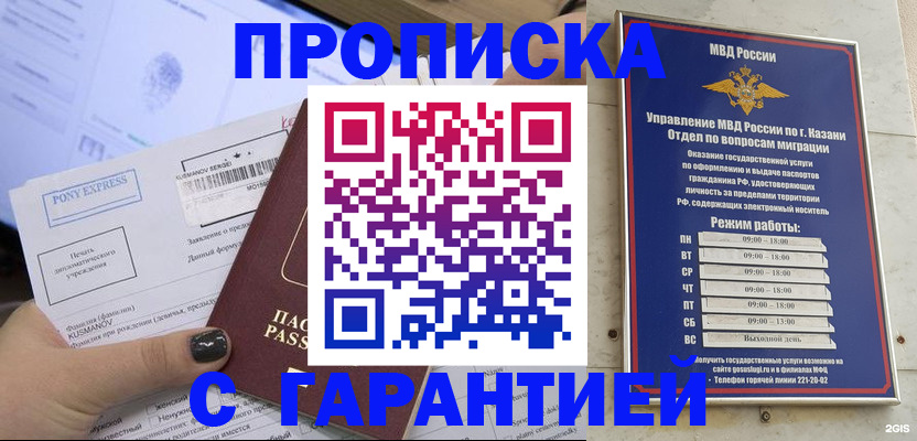 прописка 2025 в Бугульме
